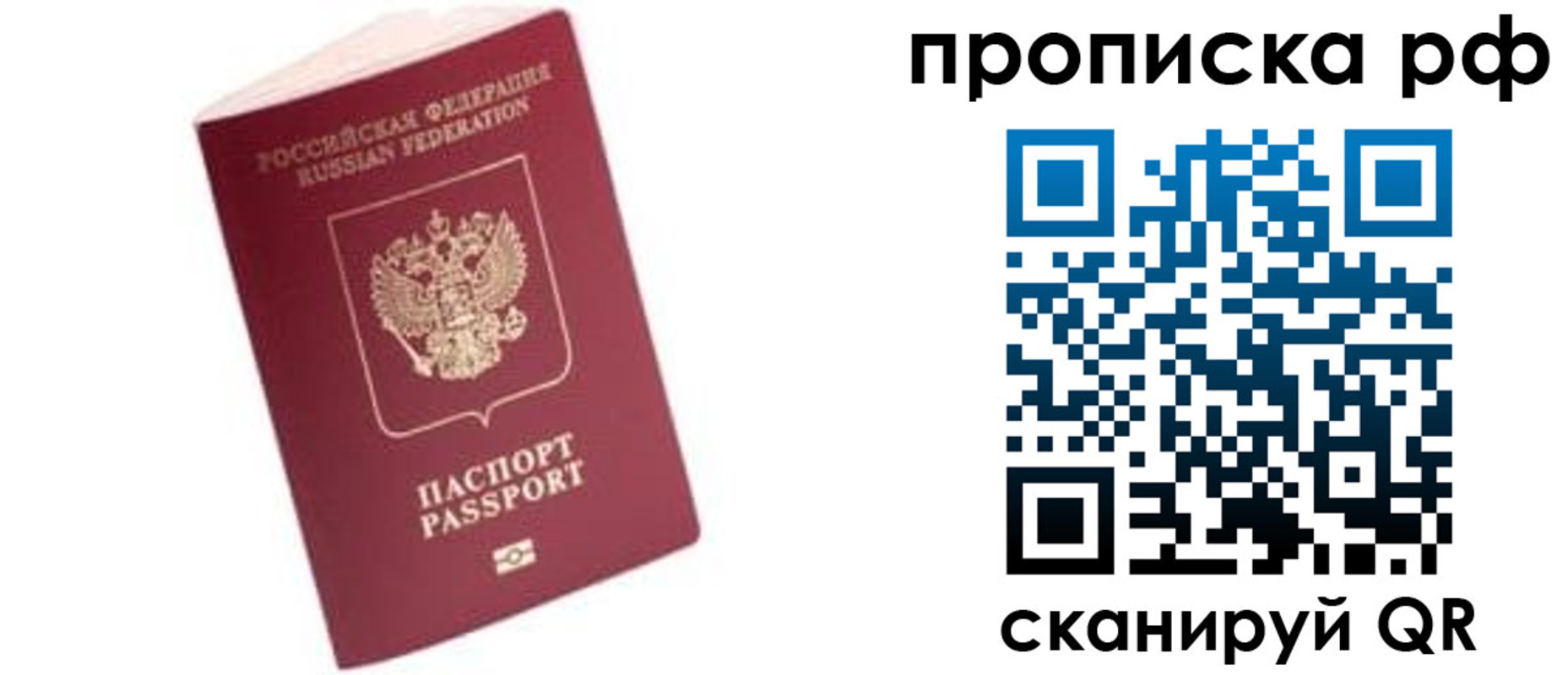 прописка регистрация в Осе