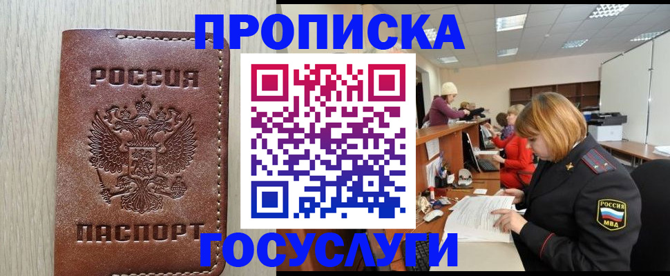 прописка для кредита в Осе