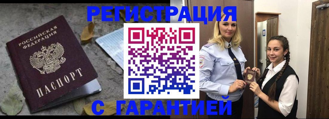 временная регистрация законно в Осе