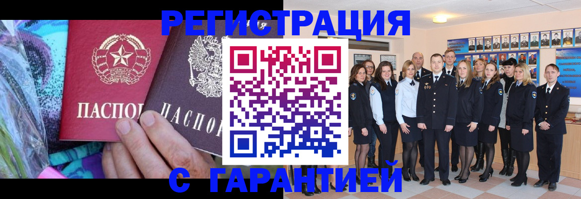 прописка регистрация в Осе