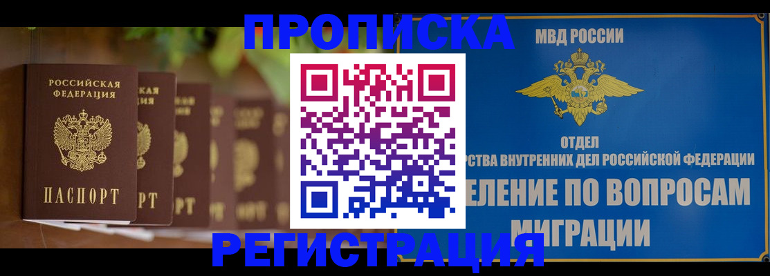 прописка ребенка в Осе