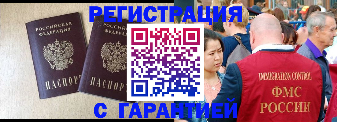 прописка регистрация в Осе