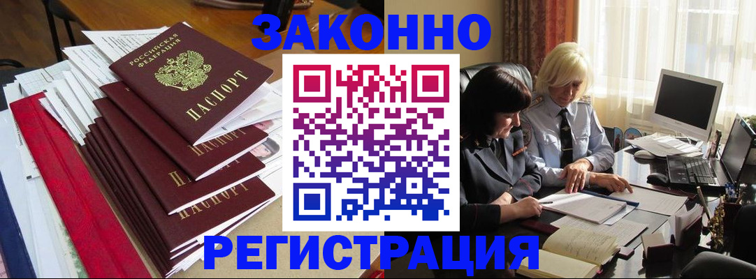 временная регистрация купить в Осе
