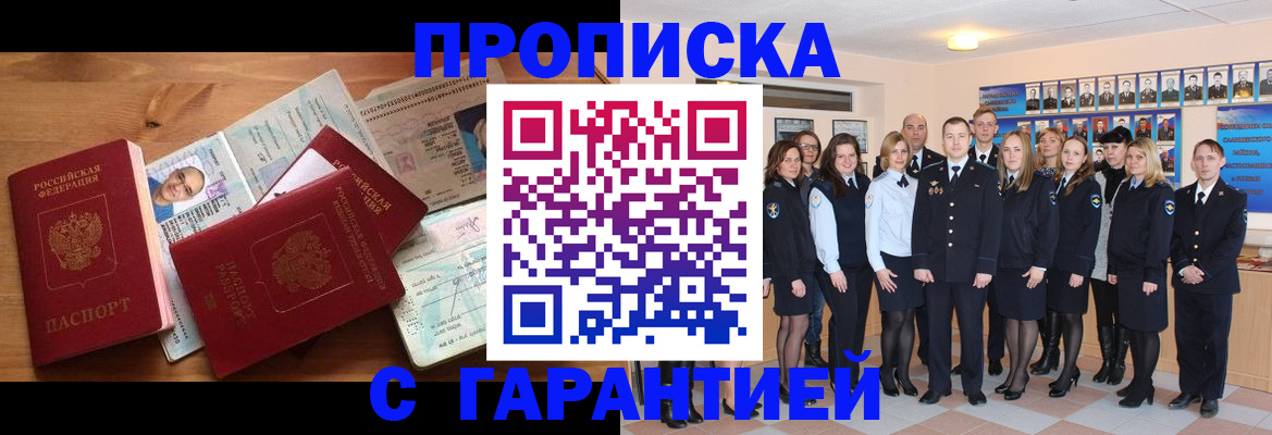 прописка поиск в Осе